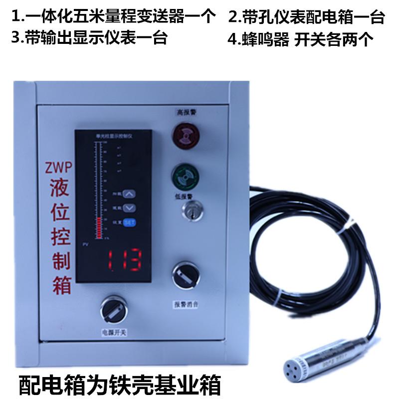 水位显示仪表 消防水箱液位计 水池水位控制器 液位变送器4~20mA