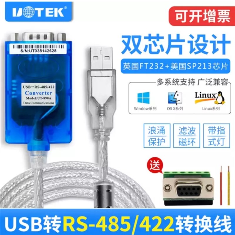 宇泰USB转485/422/232串口线工业级UT-890aUSB转485双向转换器