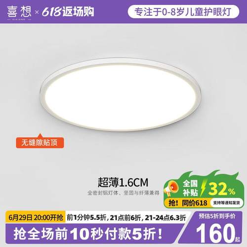 喜想全光谱护眼卧室吸顶灯现代简约圆形房间超薄1.6cm无缝隙灯具