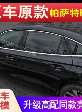 25款福斯PassatPRO不锈钢车窗饰条门框黑化亮条黑武士改装专用品