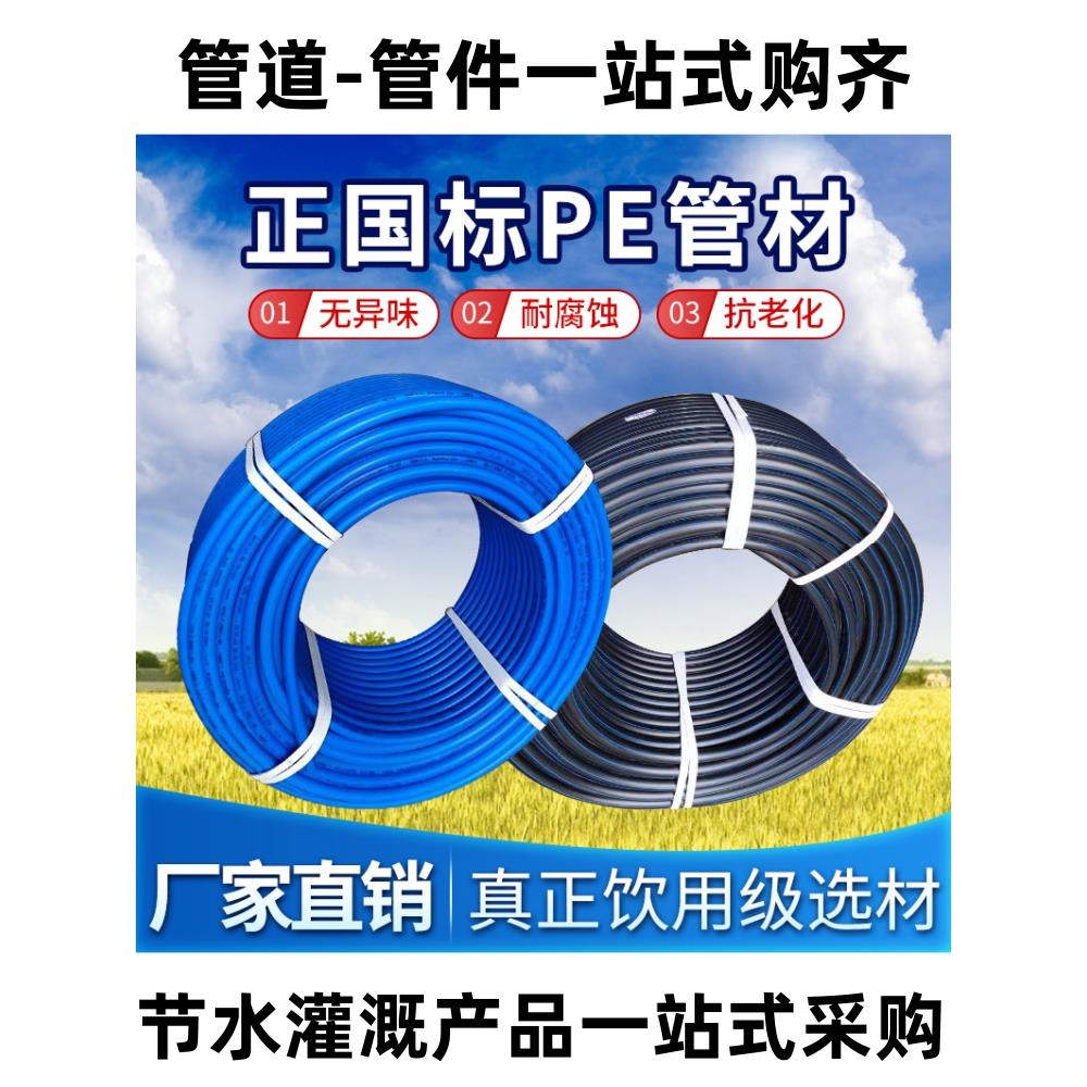 PE管材给水管滴灌管灌溉管饮用自来水管16 20 25 32 40 农田灌溉