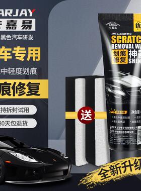 汽车黑蜡去污上光黑色车漆画 划痕修覆刮痕蜡深度补漆修覆神器专