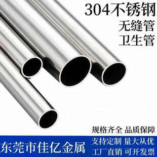 304不锈钢无缝管圆管 精密光亮管外径 48 50 52 54 57 60 63 70MM