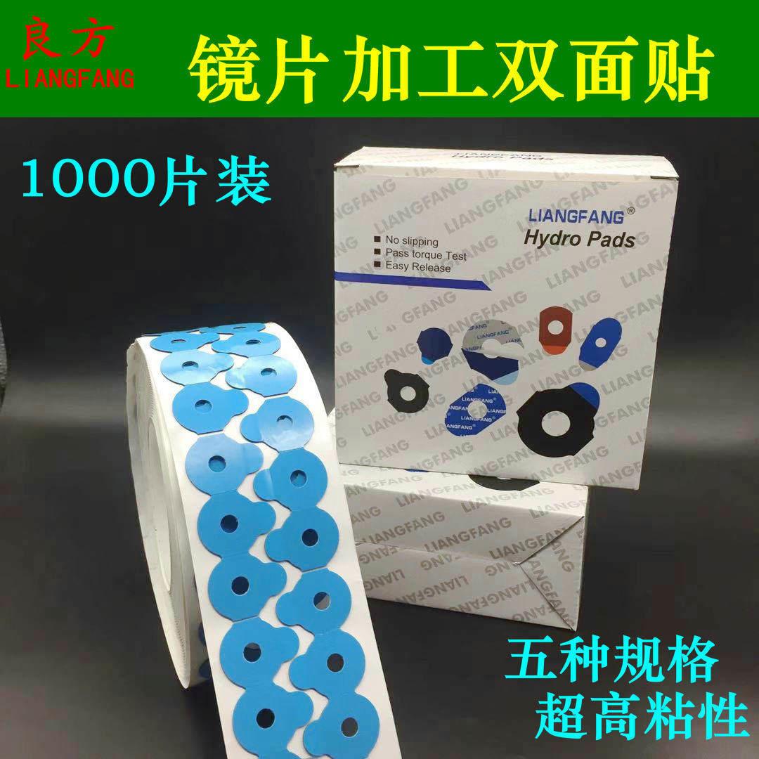 良方眼镜加工双面胶镜片防滑双面粘贴眼镜片防滑贴保护粘贴双面胶