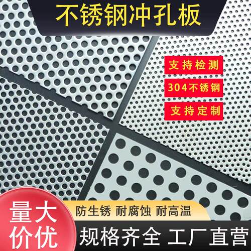 304不锈钢板冲孔板网过滤洞洞板带孔镀锌铁板加厚打孔小圆孔网板
