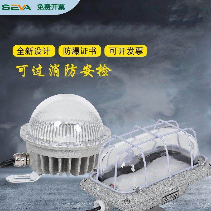 SEVA/尚为LED防爆吸顶灯壁灯仓库车间灯船用防爆吸顶灯低压防爆防