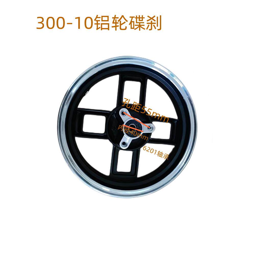 电动车简易款改装碟煞轮毂14-2.5鼓煞轮毂110大古真空胎铝轮
