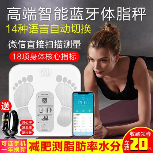 智能体脂秤精准家用电子体重称减肥专用连接手机测脂肪人体健康秤