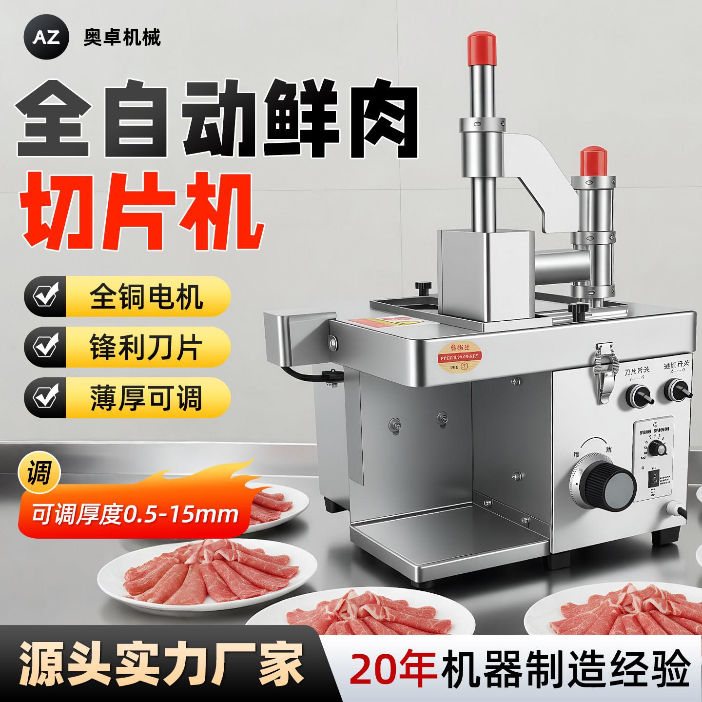 鲜肉切片机吊龙肉火锅店商用切片设备薄厚可调切片机商用切肉片机