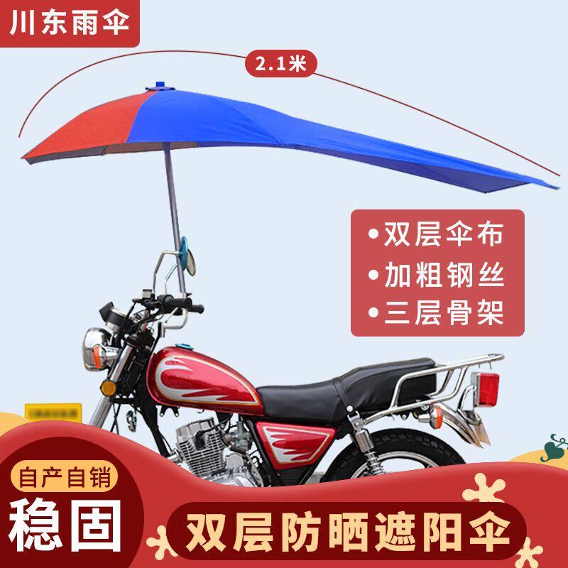 摩托车遮阳伞遮雨防风防晒罩男士加粗厚超大折叠踏板三轮车挡雨棚