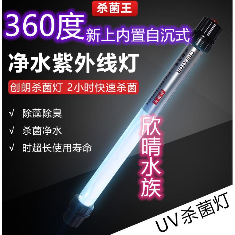 创朗鱼池杀菌灯uv紫外线自沉杀菌灯鱼缸潜水消毒除藻净水灭菌灯