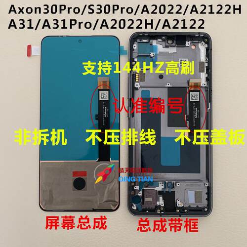适用中兴天机Axon30 A31 Pro屏幕总成 S30pro A2022H A2122总成