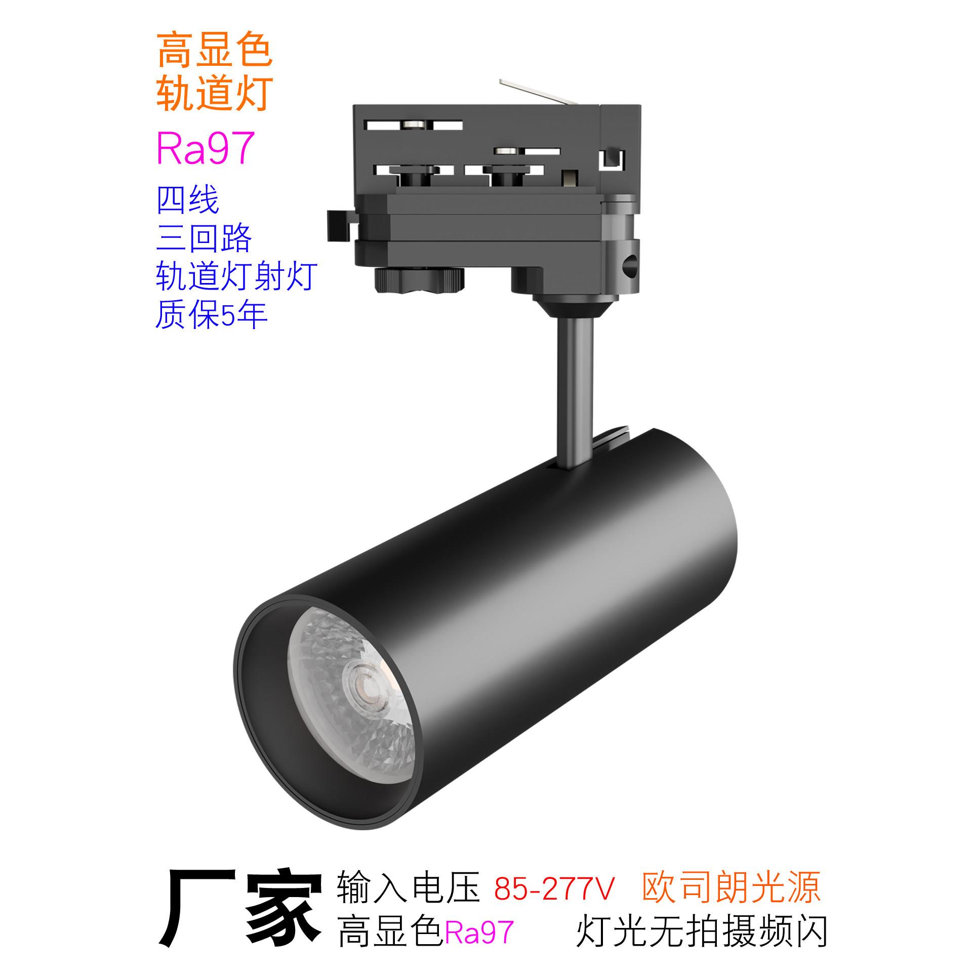 四线轨道射灯4线3相轨道灯四线三回路导轨灯商场服装店专卖店射灯