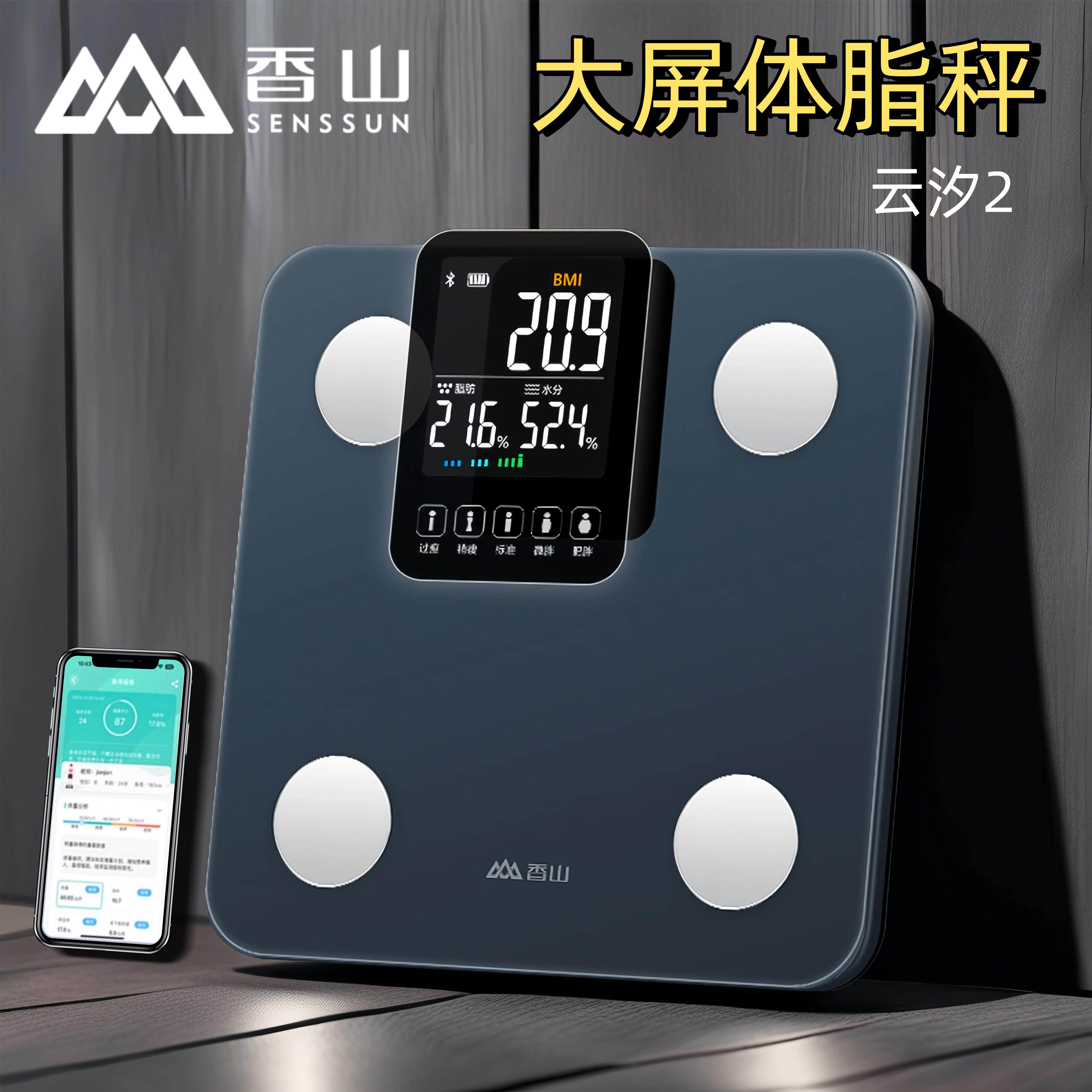 香山精准电子秤体重计体脂秤家用体脂称充电智能测大显示屏体重计