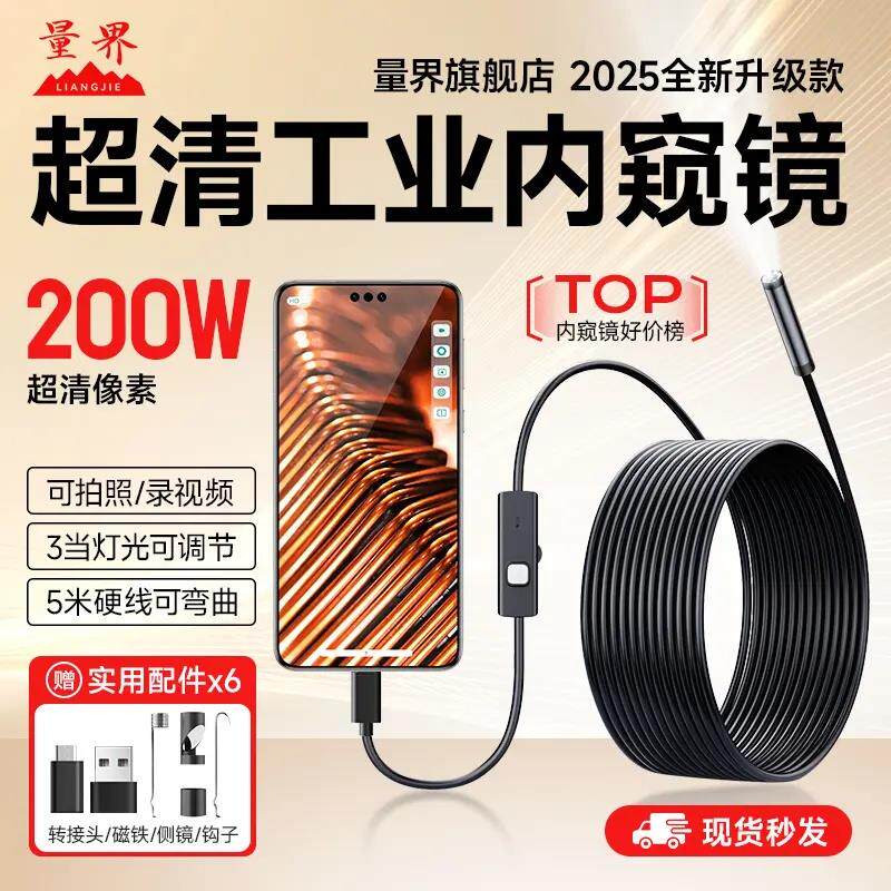 量界内窥镜360度可旋转手机直连汽修专用高清摄像头柴汽发动机