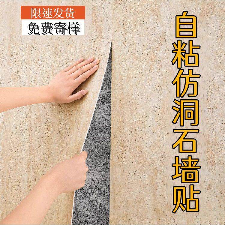 墙贴自粘软洞石大理石装饰墙纸防水耐磨贴纸仿罗马软石背景墙贴纸