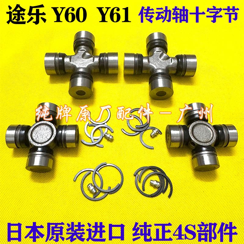 适用于途乐Y60 Y61 碧莲中巴W41 前后传动轴十字节 十字头 万向节