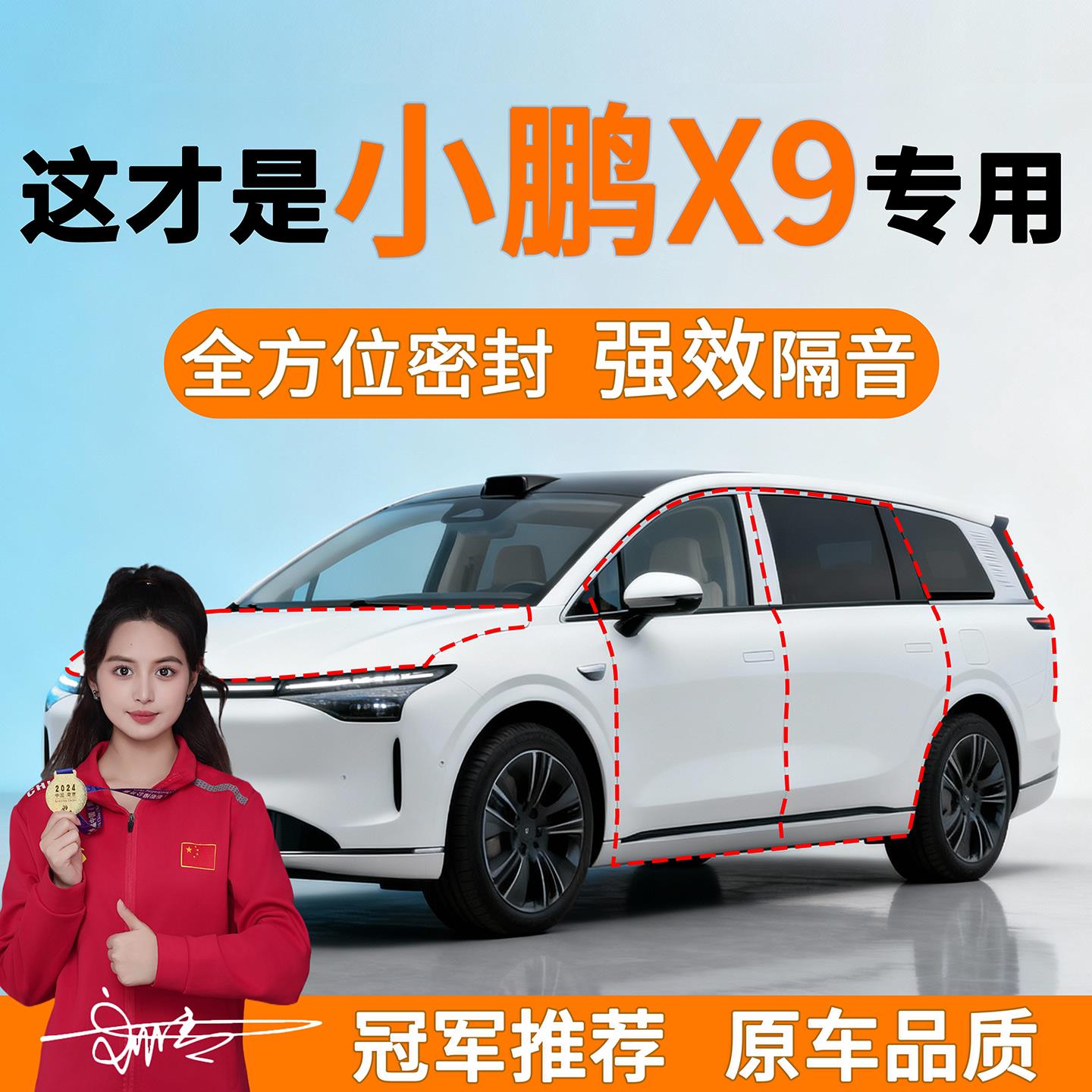 适用小鹏X9汽车A柱C柱专用全车防尘隔音胶条车门边缝密封条用品
