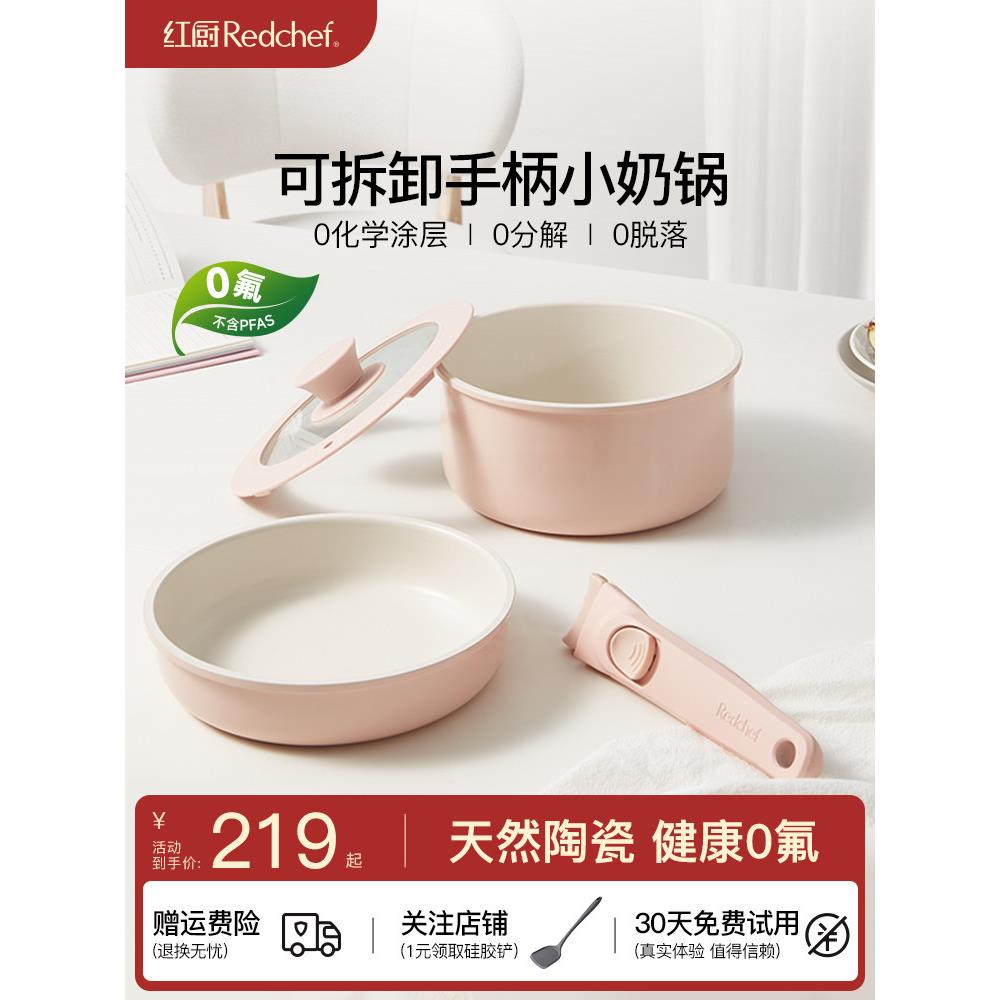 红色厨房奶锅不粘锅家用陶瓷婴儿食品锅可移动手柄锅小锅煎锅套装