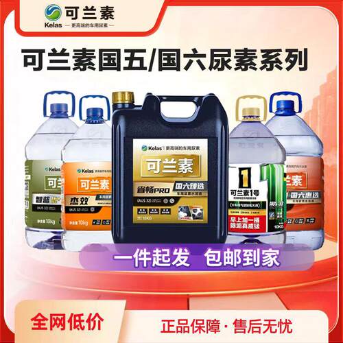 可兰素车用尿素溶液净芯1号10kg/2桶/6桶桶龙蟠国五国六净化尾气