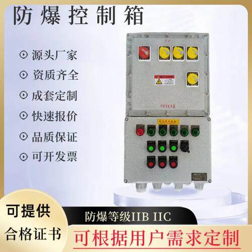 工业防爆配电箱变频控制柜照明开关接线箱检修箱温控仪表防爆箱