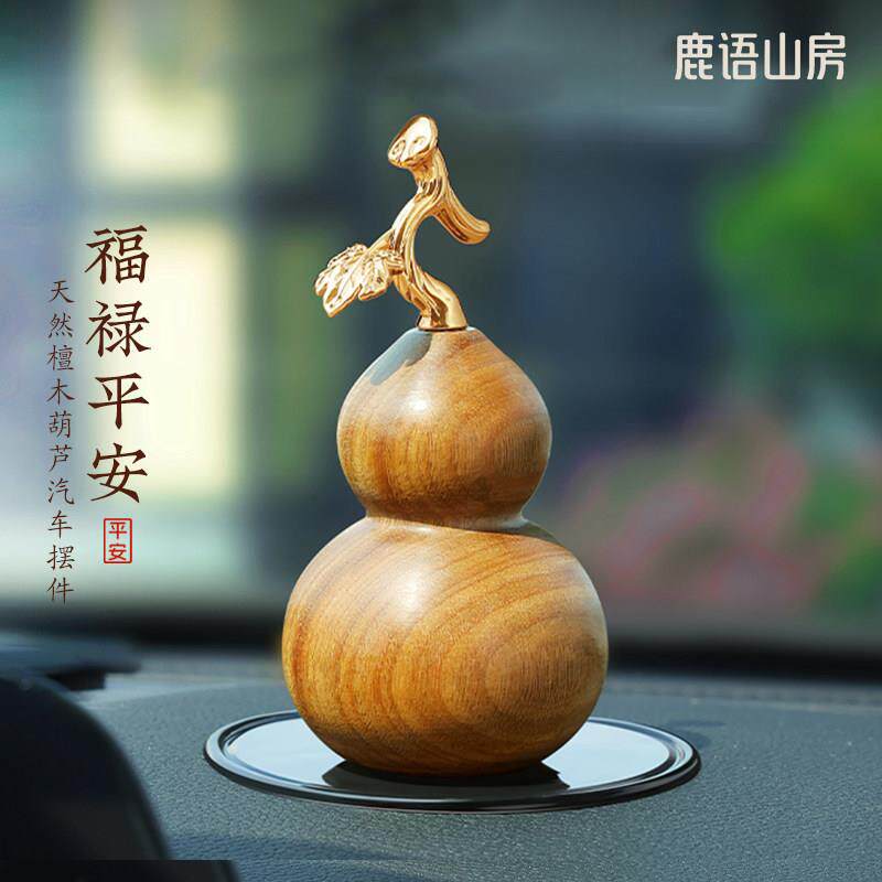 汽车摆件高档大气上档次葫芦平安车内饰桌面新款男福禄车载檀木