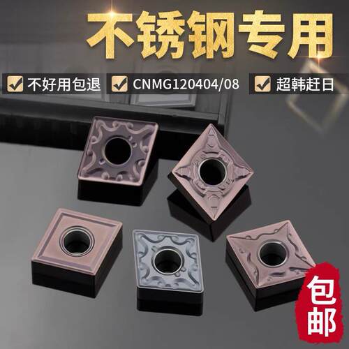 数控外圆菱形刀片CNMG120404/120408-TM不锈钢专用车刀片合金刀粒