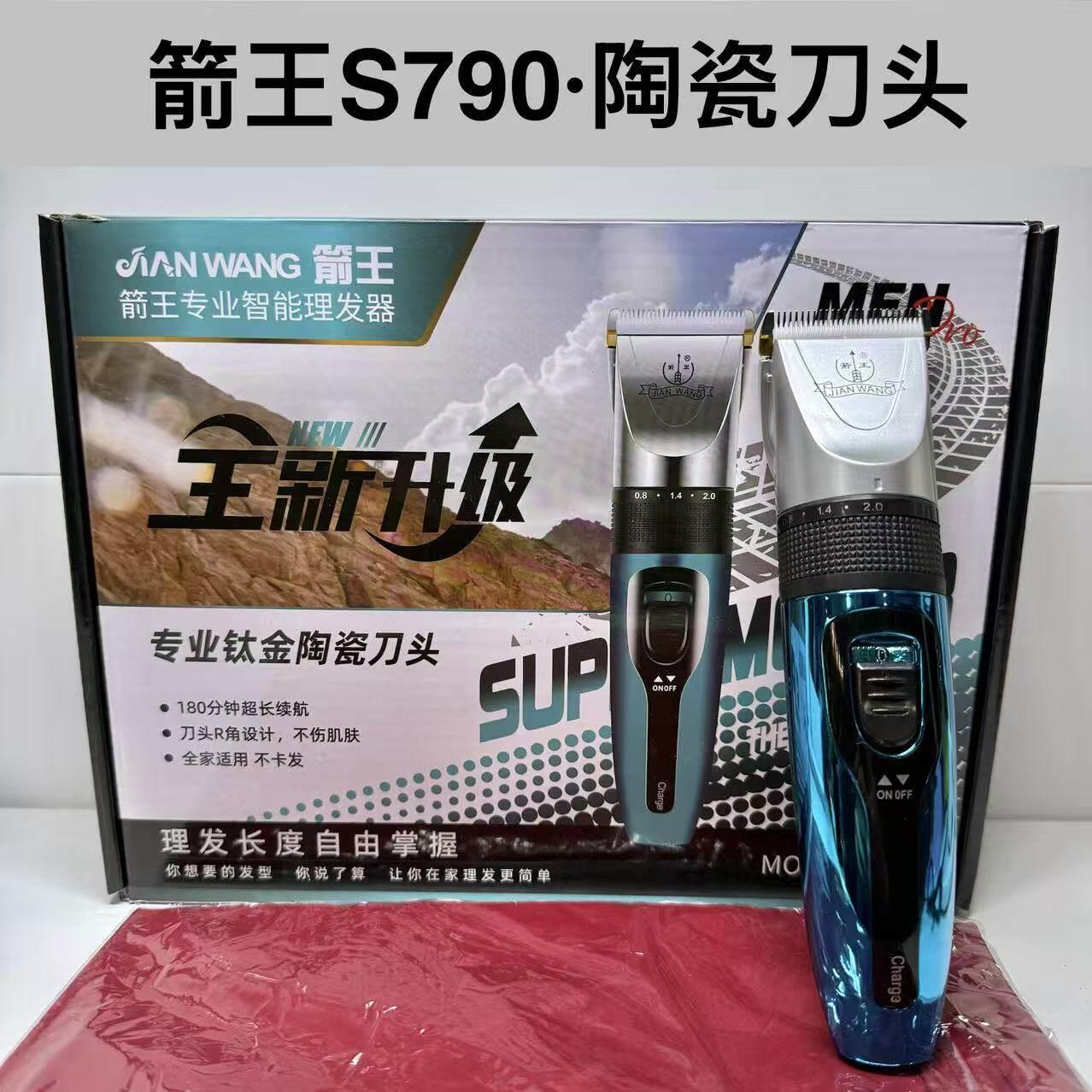 箭王电推剪剃头发理发器专业发廊理发器家用电推剪充电式动推子
