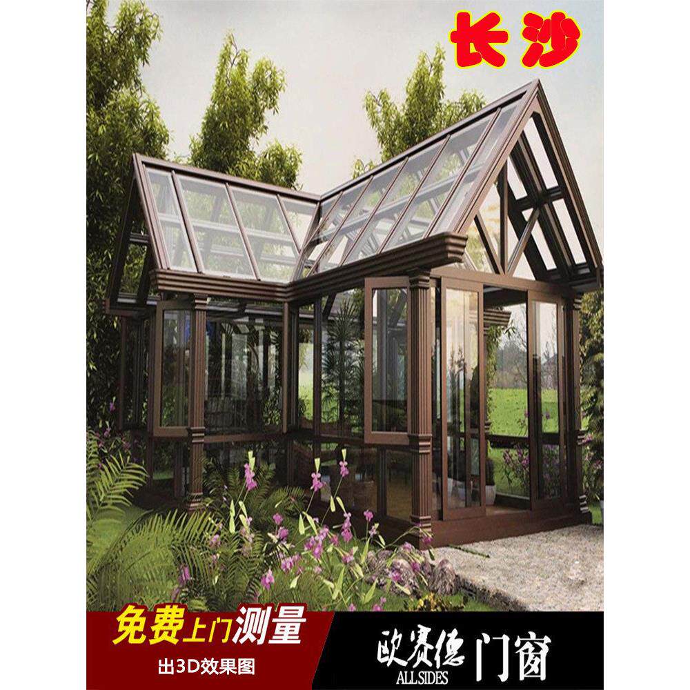 欧赛德铝合金阳光房定制别墅钢化玻璃花房顶棚露台庭院断桥铝长沙