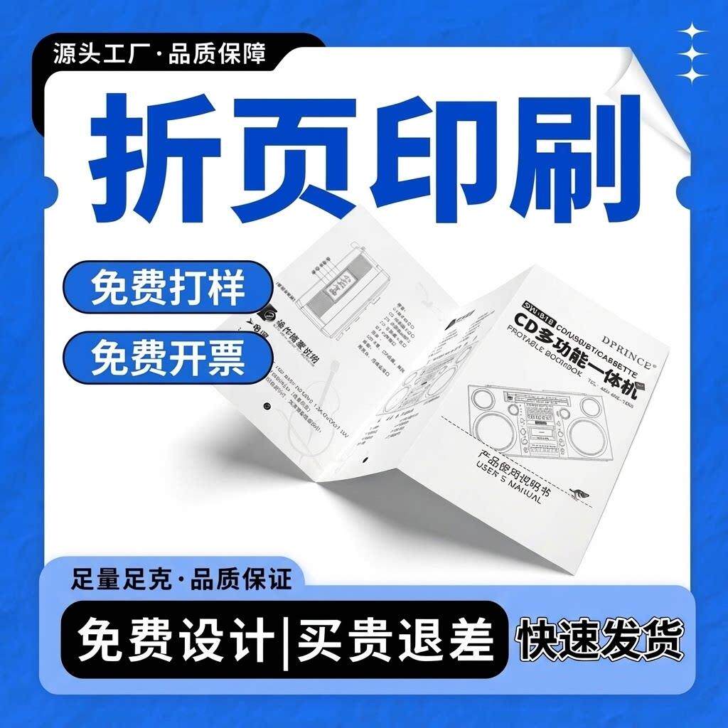 三折页印刷四折页五折页宣传单对折页宣传折页设计产品说明书定制