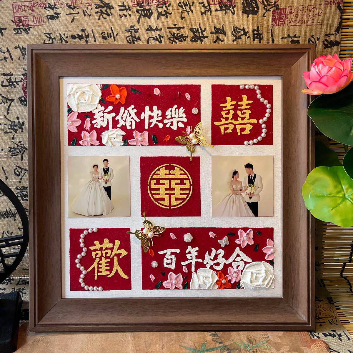 新婚快乐摆件肌理画石英砂手工diy新婚礼物送朋友闺蜜姐姐新娘