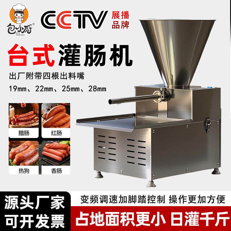 小型台式商用灌肠机电动全自动灌腊肠肉肠火腿肠红肠烤香肠机器脚