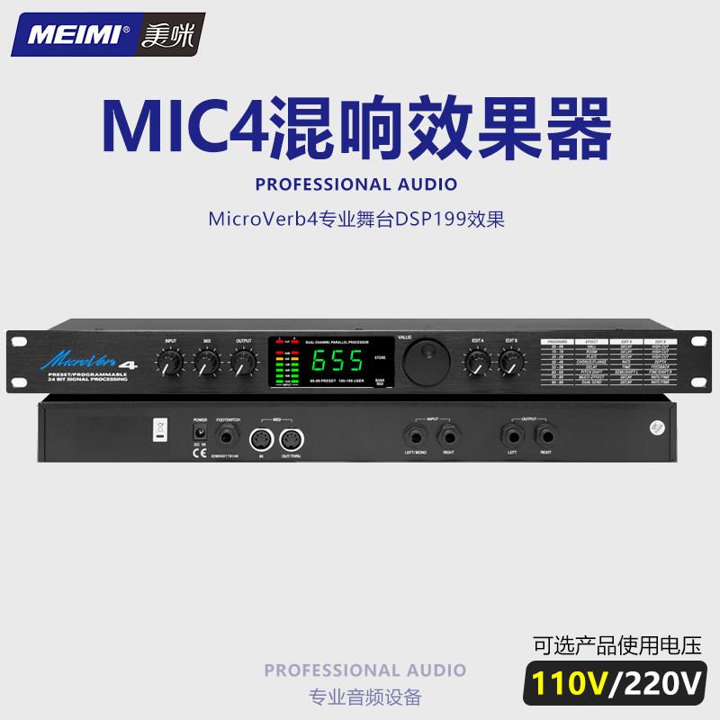 MIC4数字混音器器专业前级数字音频处理器舞台k歌dsp防啸叫美咪消