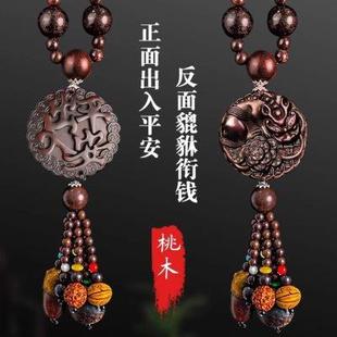 饰摆件挂饰 出入平安汽车挂件车内吊饰桃木车载后视镜女士档装