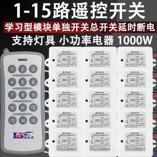 15路遥控开关无线遥控免改线220V电源控制器一拖十五家用灯具
