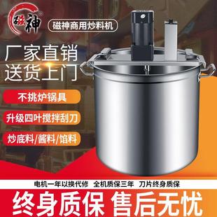 小型商用自动火锅底炒料机豆瓣辣椒酱麻辣烫凉虾粉糕熬肉杂酱搅拌