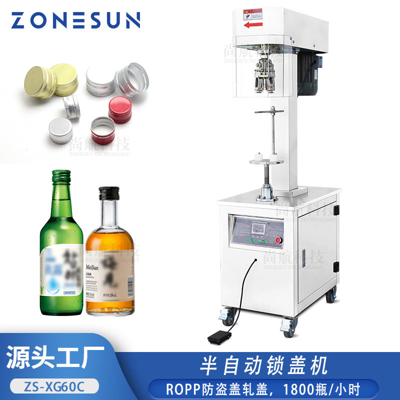 ZONESUNROPP防盗盖自动轧盖锁口机立式玻璃酒瓶防盗盖锁盖封口机,包装,五金配件包装,淘宝优惠券,粉丝福利购,淘宝优惠卷