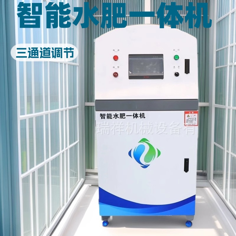 智能水肥一体机农田大棚滴灌喷灌手机APP远程控制自动过滤施肥器