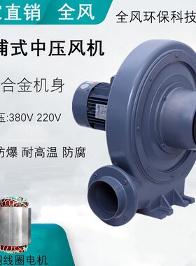 透浦式中压鼓风机CE认证50HZ-60HZ双频率电机 铝壳低噪音变频风机
