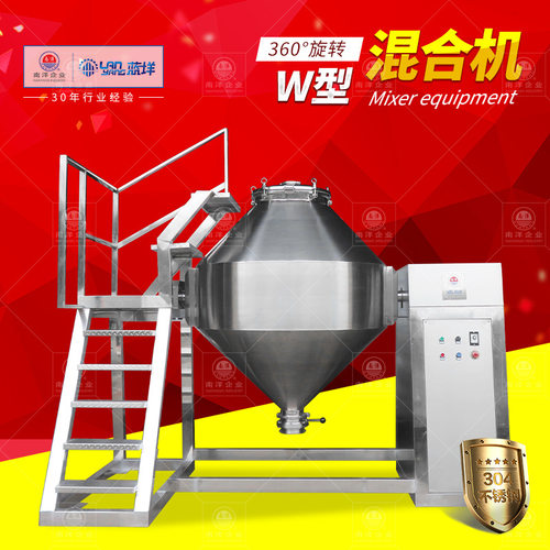 不锈钢W型双锥混合机 粉末颗粒混料机 粉体双锥回转混合机 混粉机