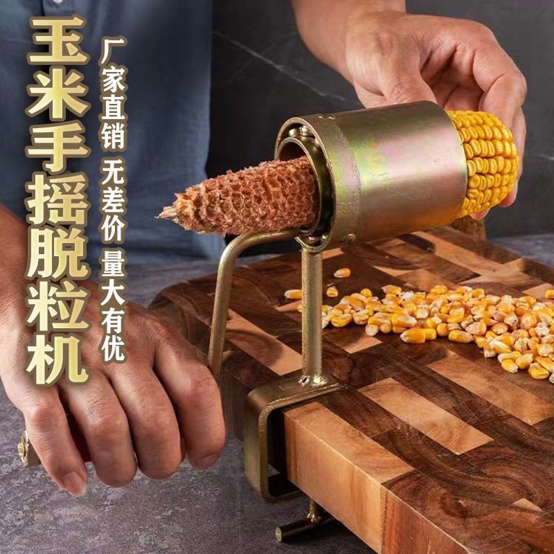 玉米脱粒机剥玉米神器家用小型玉米工具玉米脱粒器手摇玉米脱粒机