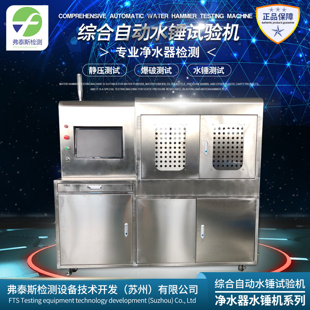 源头工厂生产综合水锤试验机净水器水锤爆试验设备台全自动水锤机