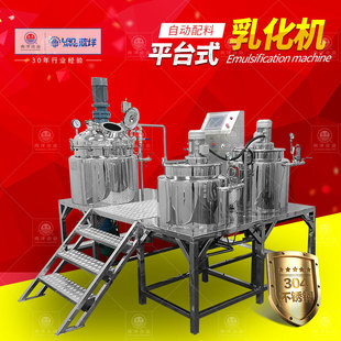 平台式真空乳化机配水锅油锅电加热 化妆品高剪切分散乳化罐
