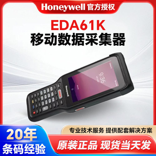 Honeywell霍尼韦尔EDA61K数据采集器 数据终端盘点PDA数据采集器