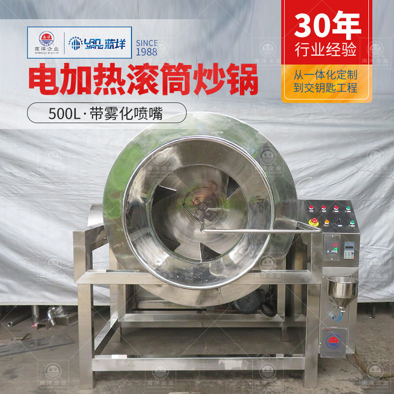 500L电加热滚筒炒锅 牛羊肉制品翻炒锅 食品酱料均匀炒制锅夹层锅