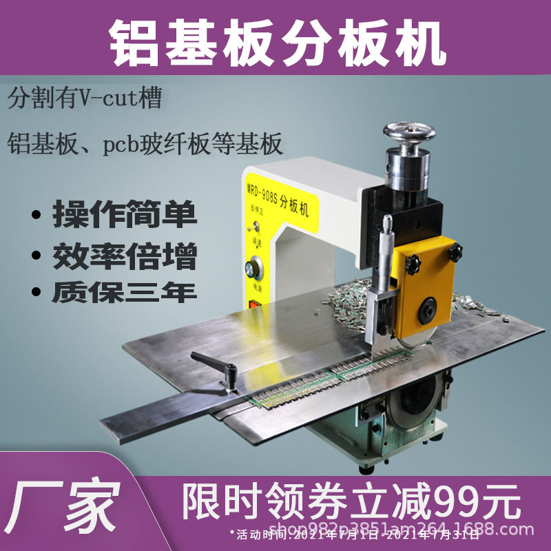 厂家走板式分板机 线路板led灯条分条机 pcb板铝基板电路板剪板机