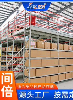 阁楼货架厂家上门测量阁楼平台货架加厚载重300-2000KG  阁楼平台