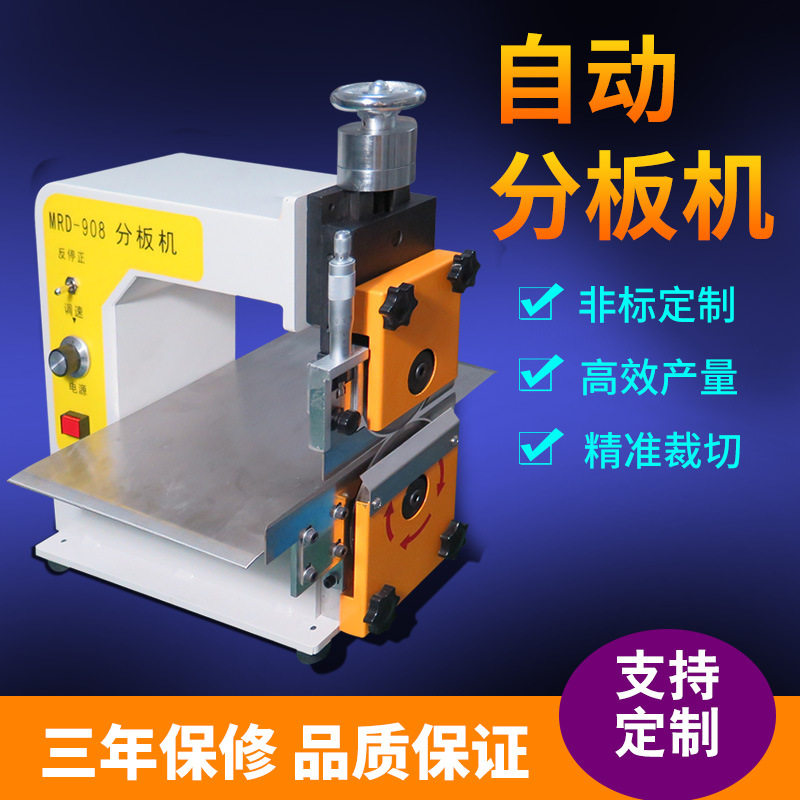 v-cut电路板裁板机pcb板分割机led灯条开板机fr4铝基板分板机厂家