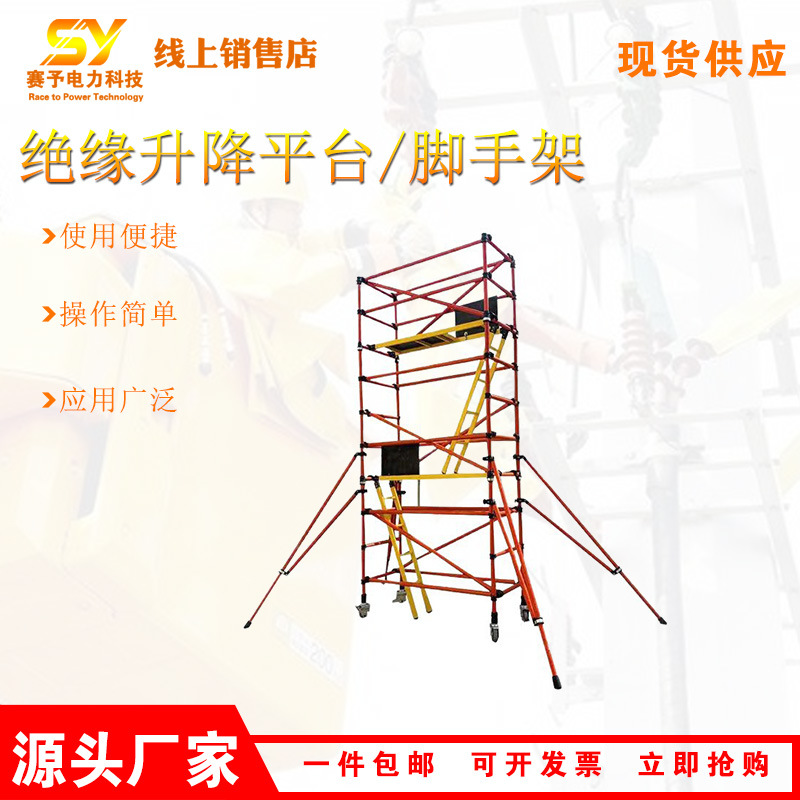电力施工绝缘脚手架电线杆检修三脚架移动式绝缘升降式平台
