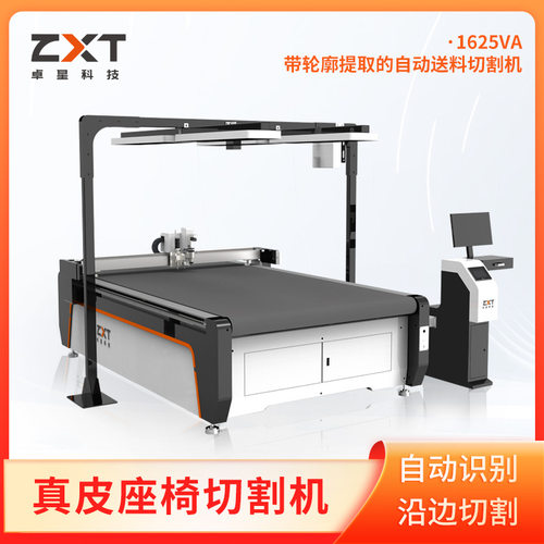 皮革下料机双刀头自动送料1625振动刀切割机汽车座套座垫切割机